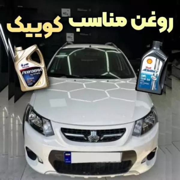 بهترین روغن موتور برای پراید، تیبا، ساینا و کوییک 