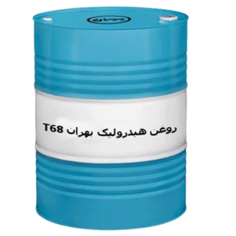 روغن صنعتی بهران هیدرولیک T68 با حجم بشکه