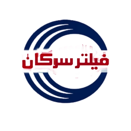 فيلتر گازوئيل B12 - B7 ولوو -كوتاه برند سرکان كد 8813