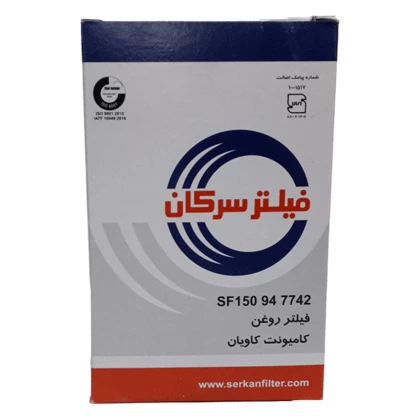 فيلتر روغن كاميونت كاويان برند سرکان كد 7742